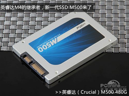 英睿达M500 480G