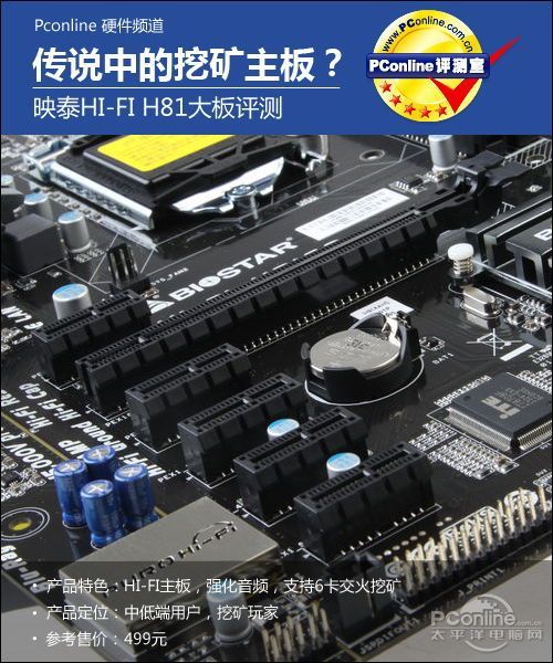 映泰 Hi-Fi H81