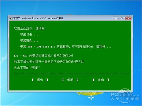 3TB硬盘 分区装系统