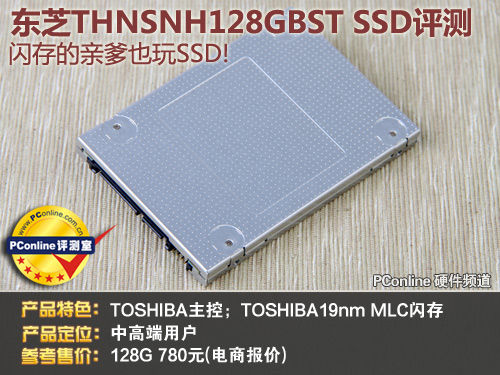 东芝SSD