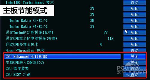 主板节能