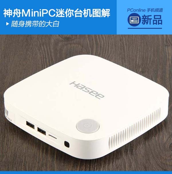 minipc