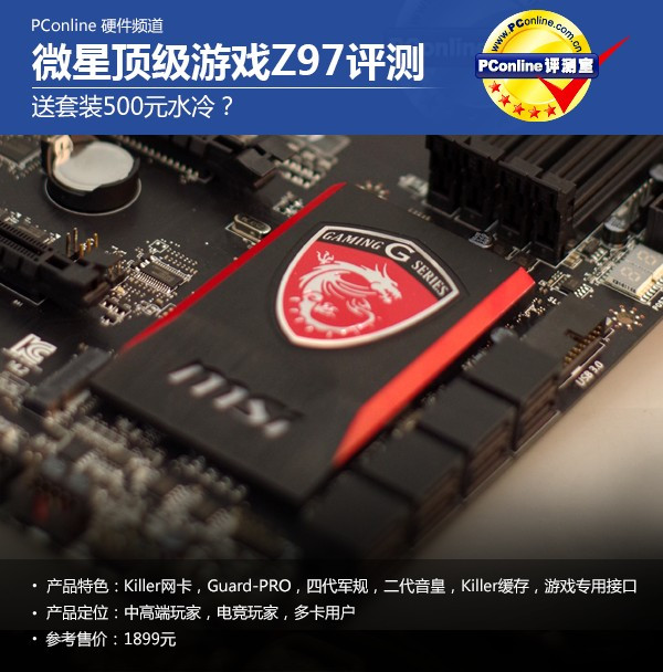 微星 Z97 评测