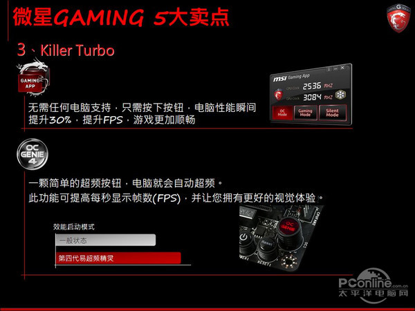 微星 Z97 Gaming 7评测