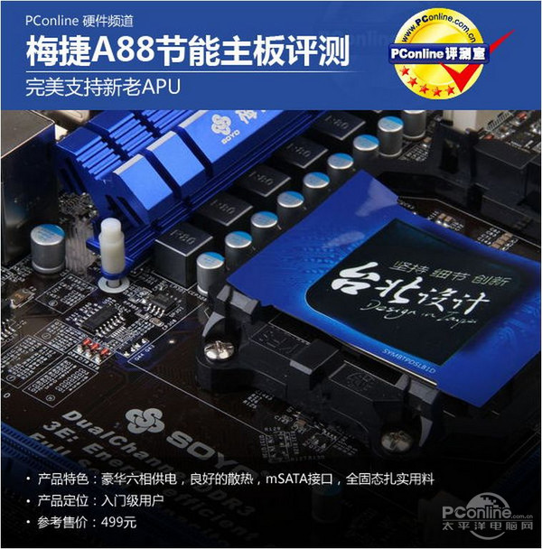 梅捷 F2PA88 节能版评测