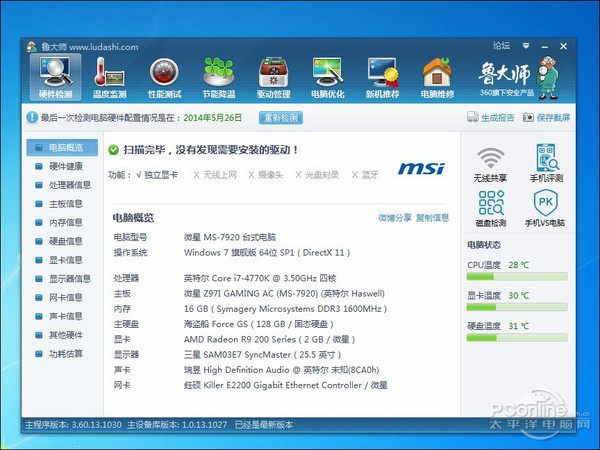 微星 Z97i评测