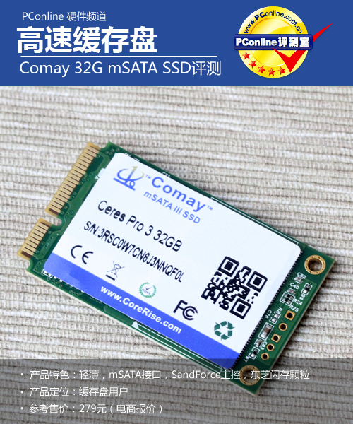 SSD评测