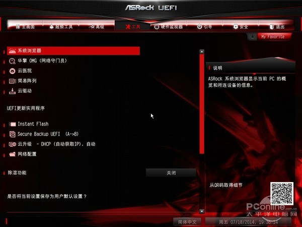 华擎H97效能版评测