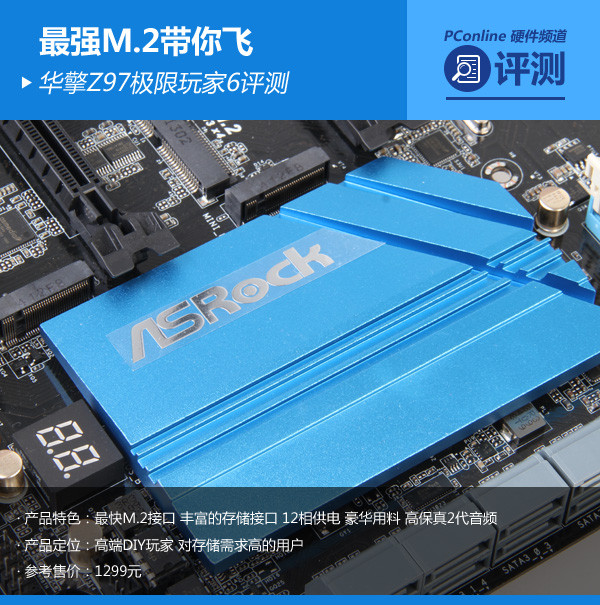 华擎Z97极限玩家6评测
