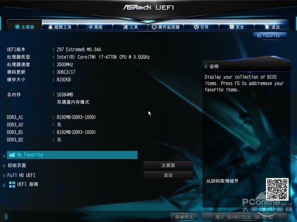 华擎Z97极限玩家6评测