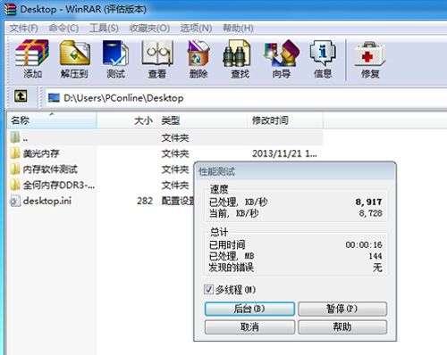 内存性能