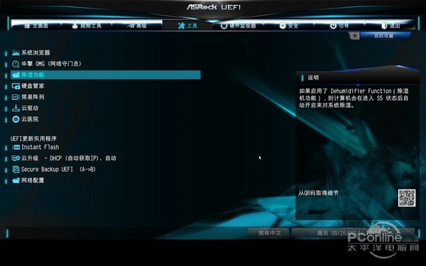 华擎X99极限玩家6评测