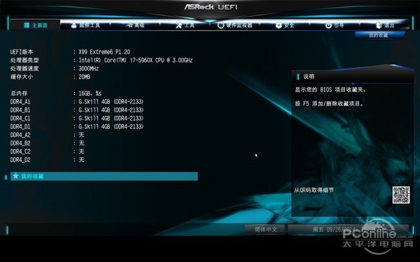 华擎X99极限玩家6评测