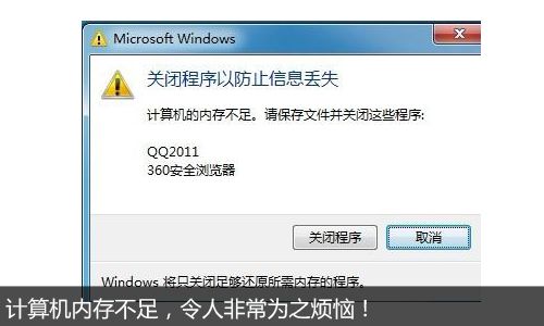 内存不足