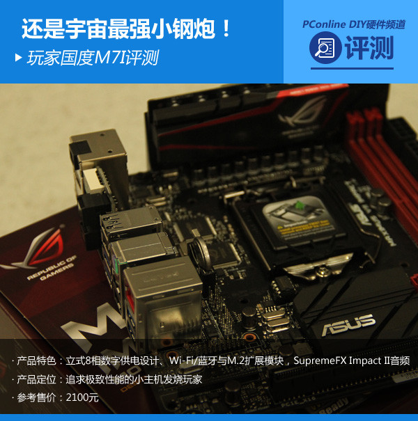 玩家国度M7I评测