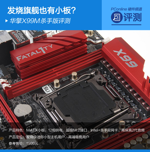 华擎X99M杀手版