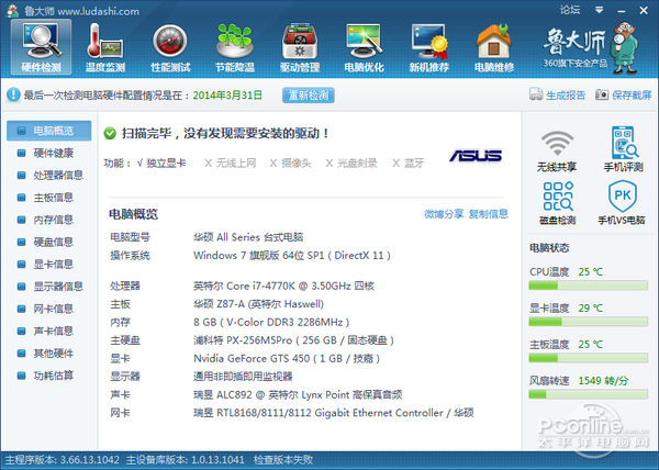 威刚SP920SS