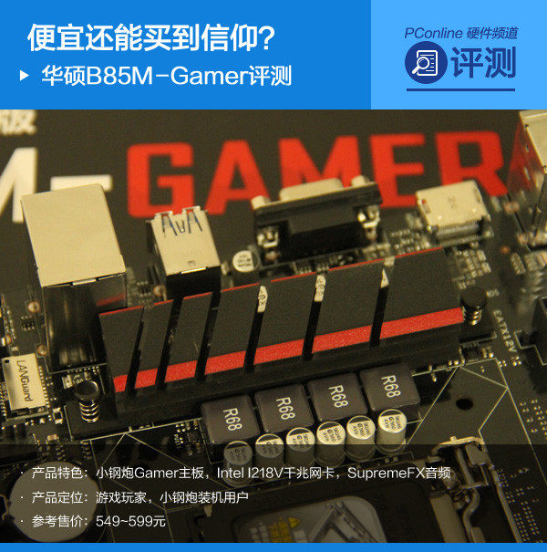 B85M GAMER