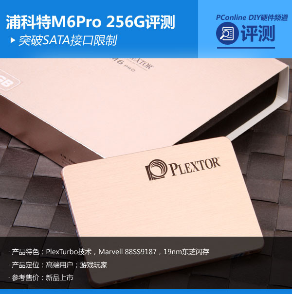 浦科特M6PRO