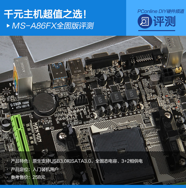 铭瑄A86FX全固版