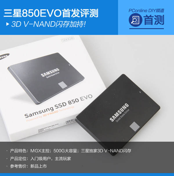 三星850EVO