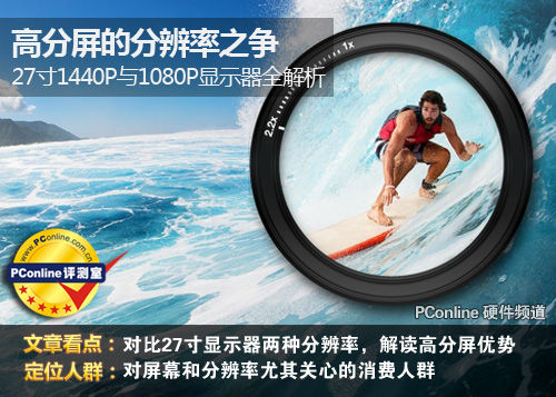 1440P与1080P屏幕对比