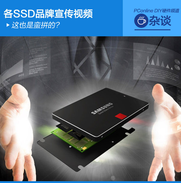 SSD宣传