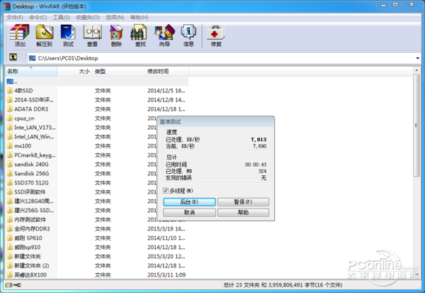 WinRAR 5.21内存性能测试