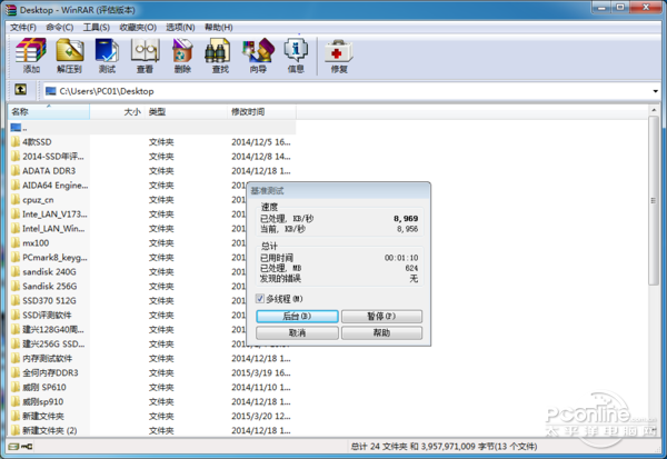 WinRAR 5.21内存性能测试