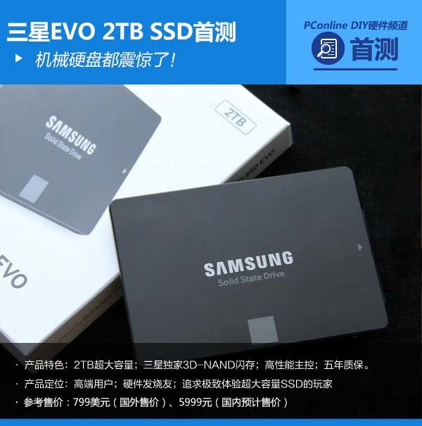三星EV0 2TB SSD首测:机械硬盘都震惊了!