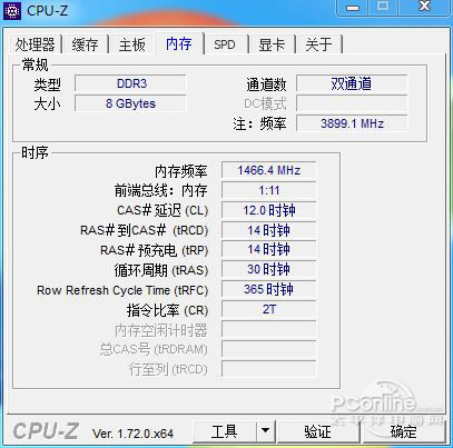 内存超频测试