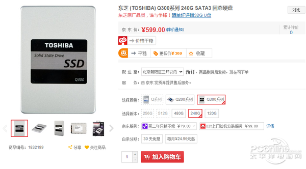 SSD售价