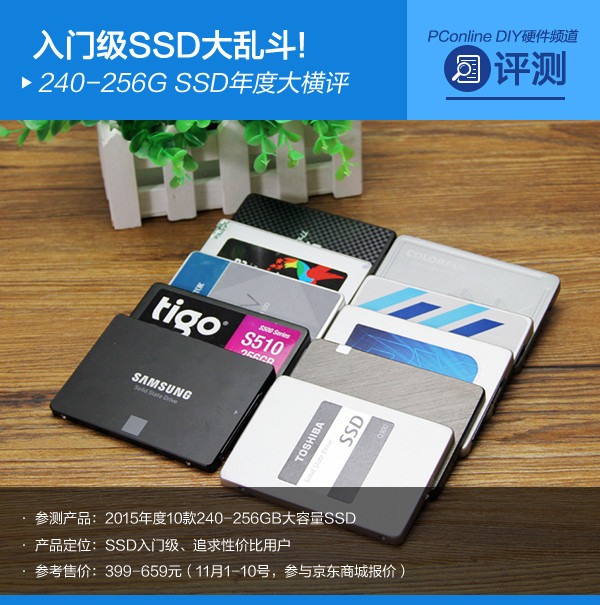 SSD横评
