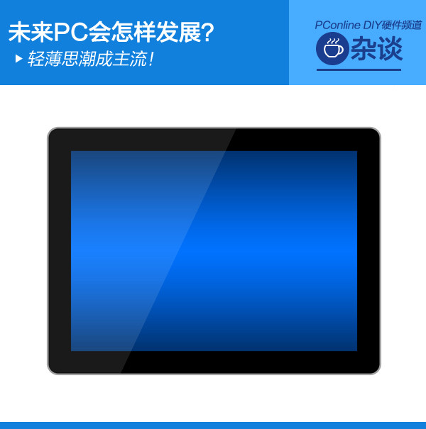 轻薄思潮成主流