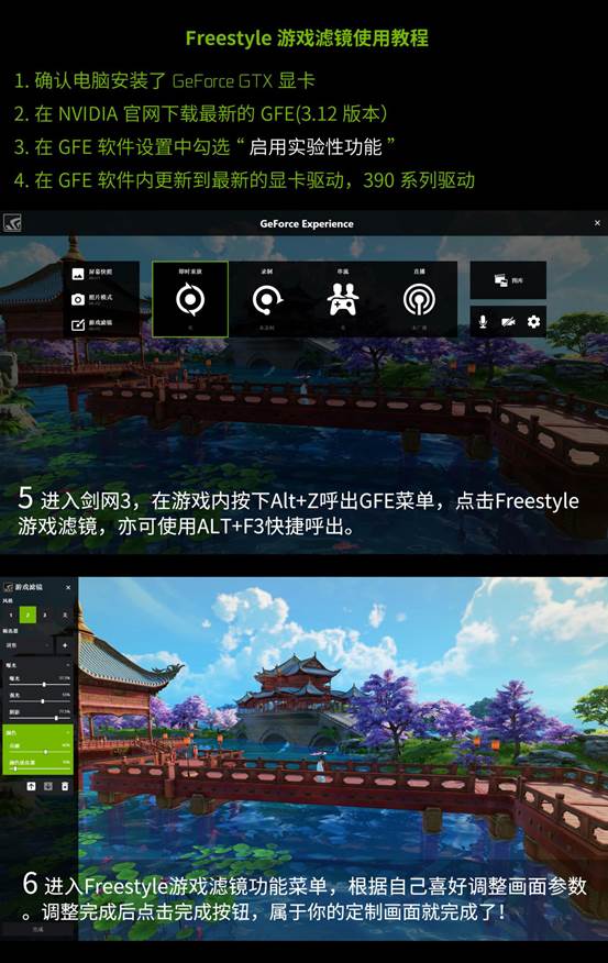 Nvidia游戏滤镜助 剑网3重制版 画风百变不停 3dm硬件