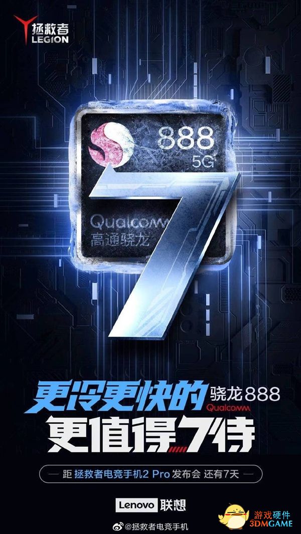 机身内置双风扇！联想拯救者电竞手机2 Pro确认搭载骁龙888