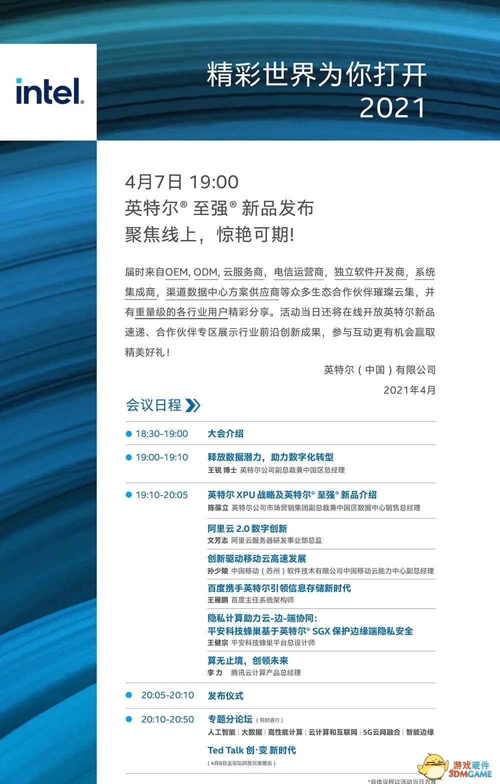 英特尔定于4月7日举办至强新品发布会，有望采用10nm制程