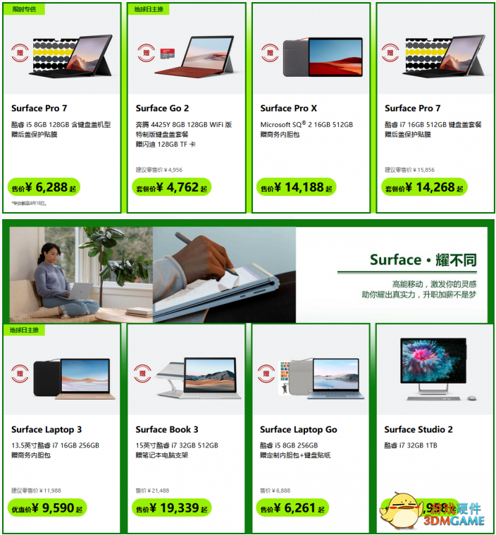 微软中国启动4月满赠活动 购Surface送内胆包/贴膜/TF卡等