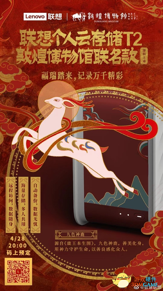 联想个人云国潮联名版将发布 28日揭晓定价