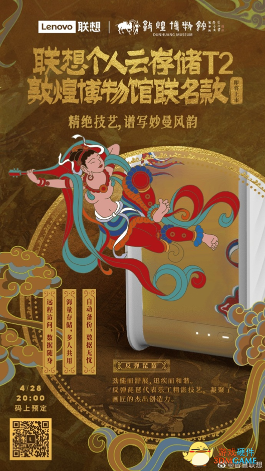 联想个人云国潮联名版将发布 28日揭晓定价