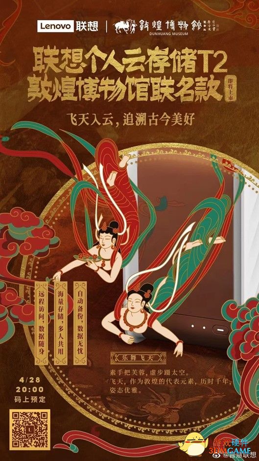 联想个人云国潮联名版将发布 28日揭晓定价
