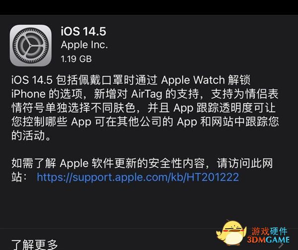 iOS14.5正式版发布：苹果上线隐私新规、优化5G和续航