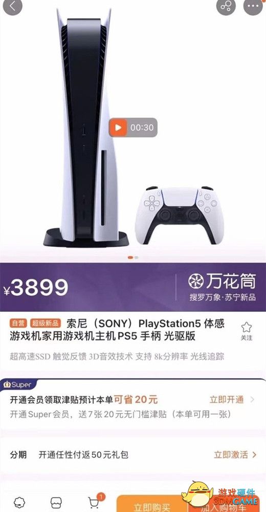 索尼中国今日推出PS5：国行售价曝光 光驱版这么便宜？