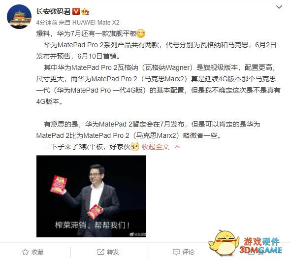 华为MatePad Pro 2有两个版本，7月发布MatePad 2