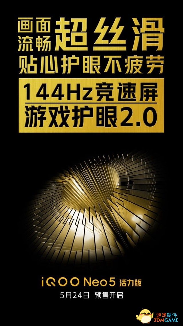 不止有性能铁三角，iQOO Neo5 活力版带来144Hz电竞体验
