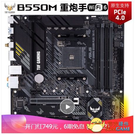 最高24期免息 华硕主板618开门红直降