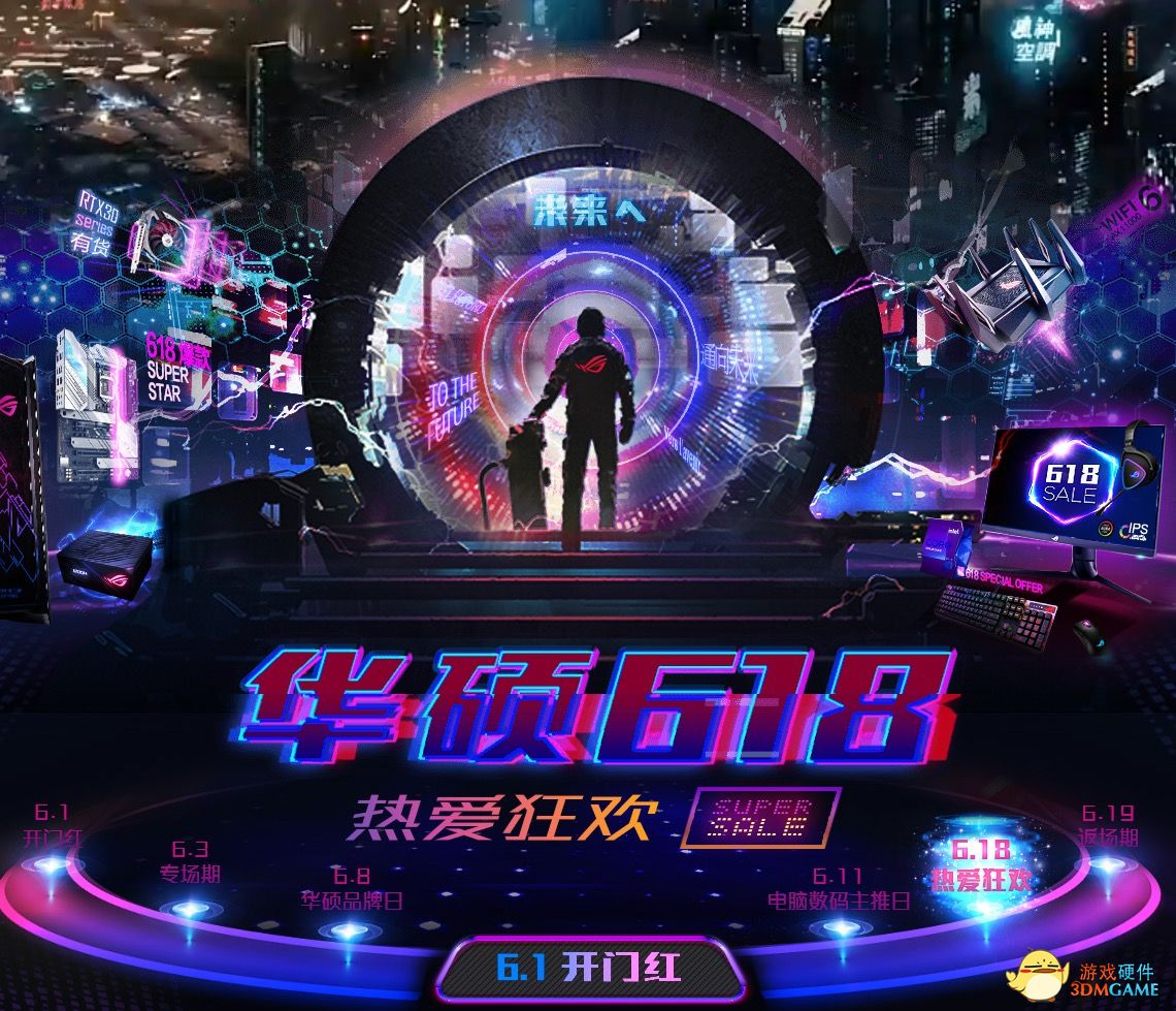 618狂欢历史新低 华硕主板直降叠24免息