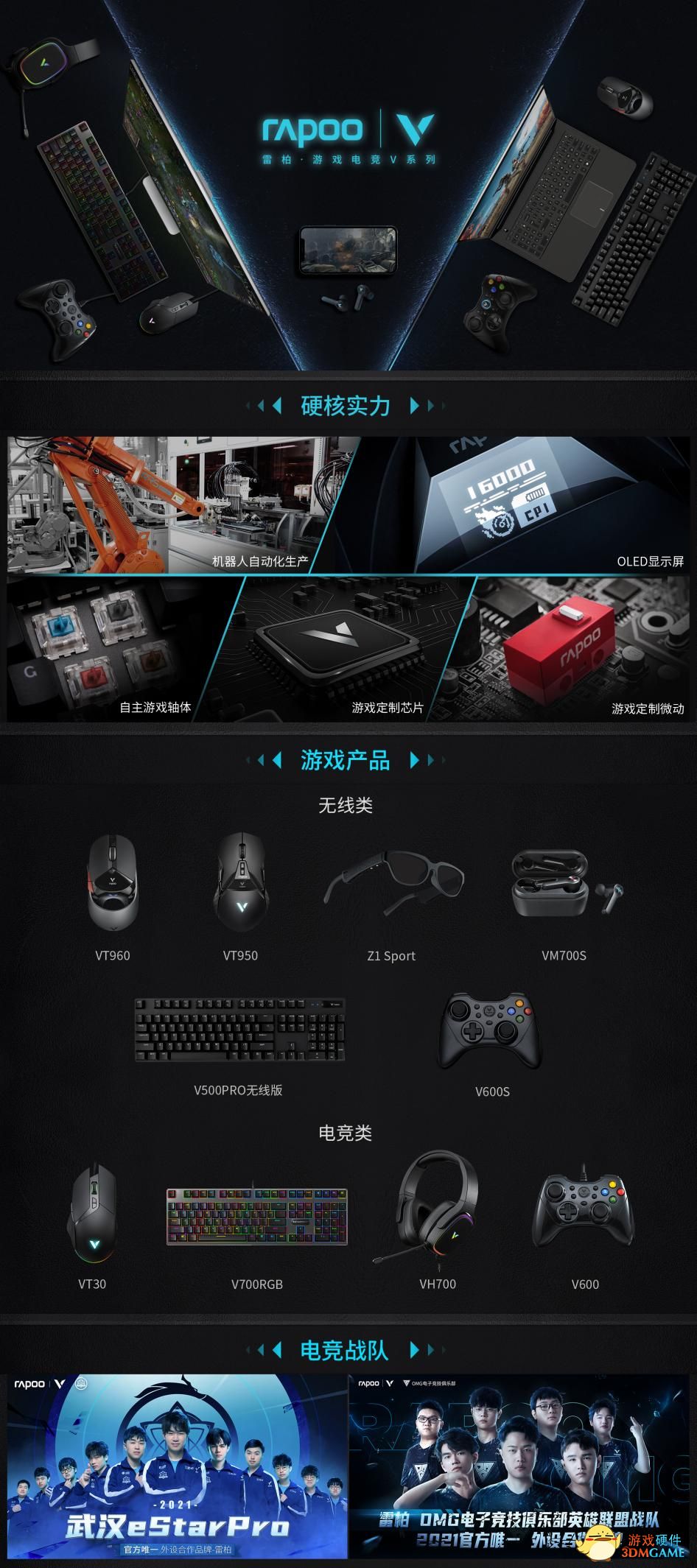 十年飞车经典 雷柏V600S试玩《QQ飞车手游》