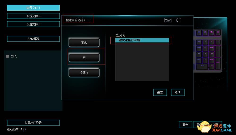 生化危机8一键医疗补给 雷柏V700RGB合金版键盘宏定义设置