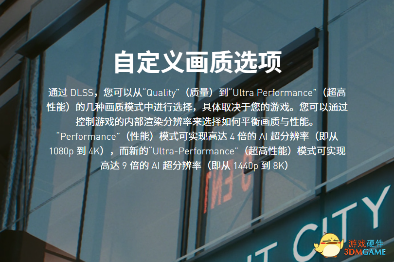 英伟达 DLSS“超高质量”选项曝光